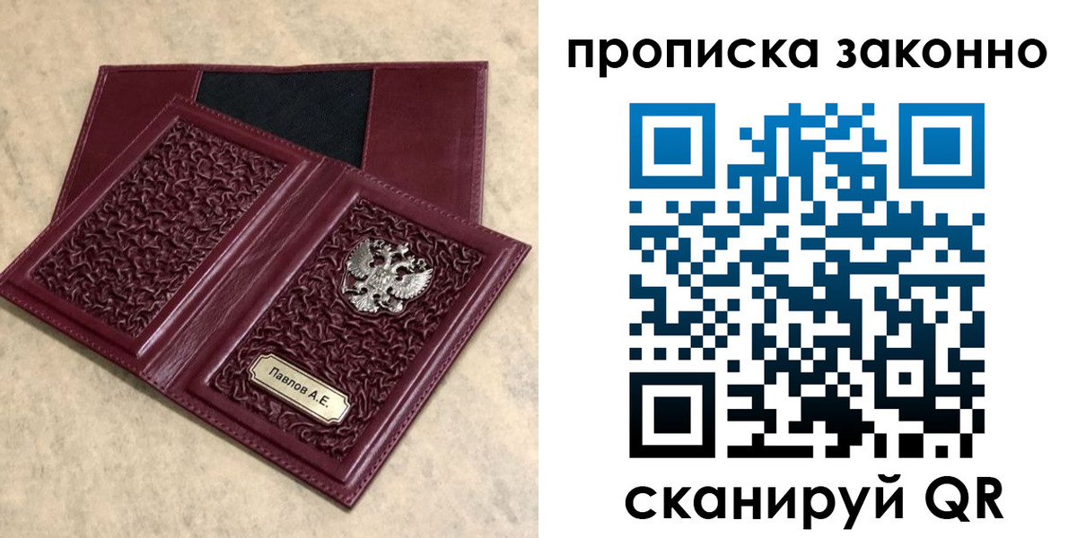 прописка от собственника в Мурино