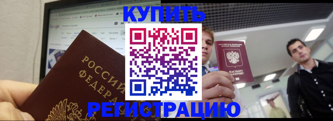 временная регистрация 2025 в Мурино